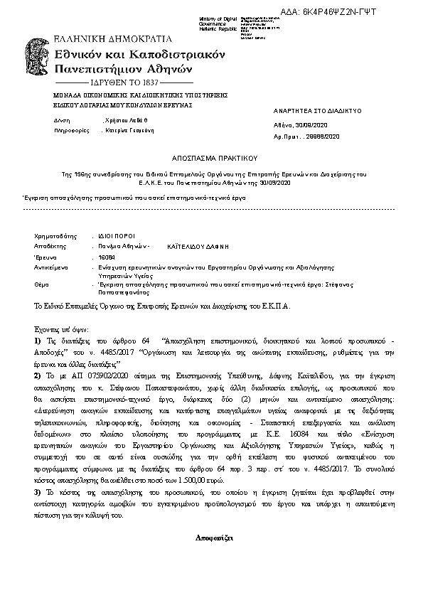 Πρώτη σελίδα του εγγράφου