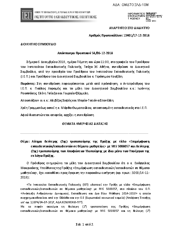 Πρώτη σελίδα του εγγράφου