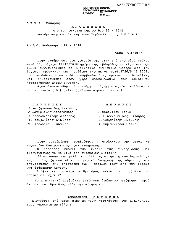 Πρώτη σελίδα του εγγράφου