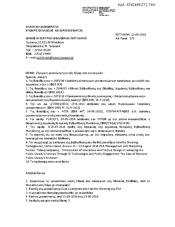 Πληροφορίες και προεπισκόπηση εγγράφου