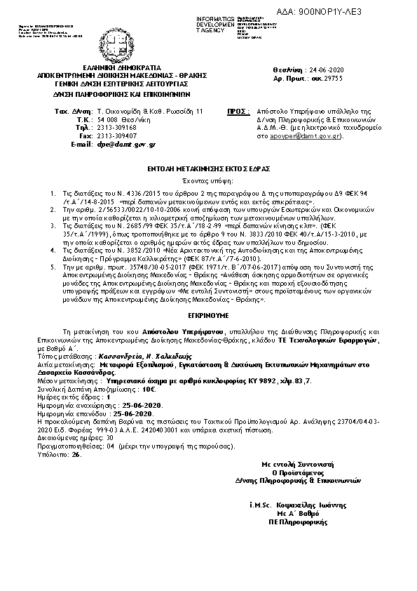 Πληροφορίες και προεπισκόπηση εγγράφου