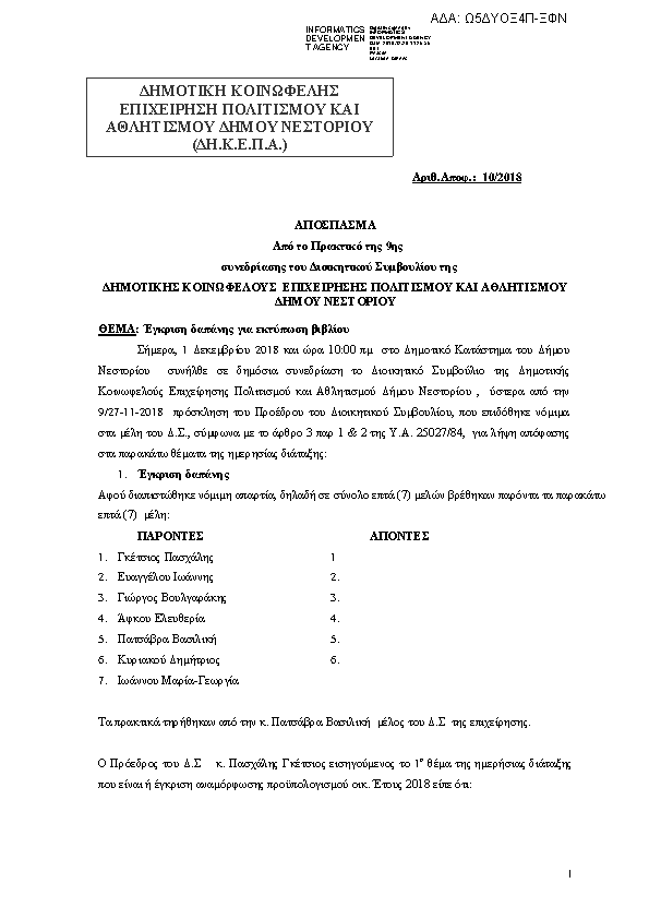 Πληροφορίες και προεπισκόπηση εγγράφου