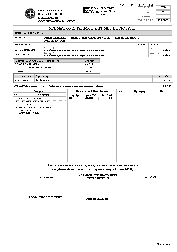 Πληροφορίες και προεπισκόπηση εγγράφου