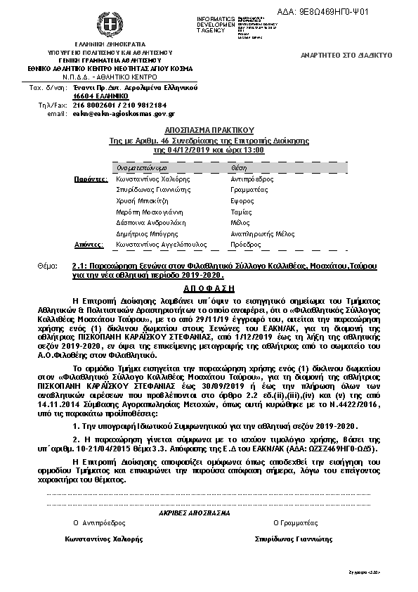 Πρώτη σελίδα του εγγράφου