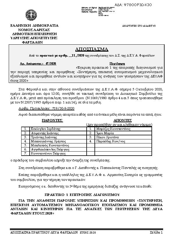 Πρώτη σελίδα του εγγράφου