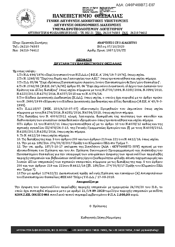 Πρώτη σελίδα του εγγράφου