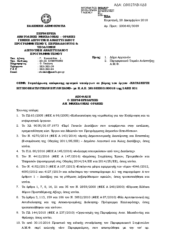 Πρώτη σελίδα του εγγράφου