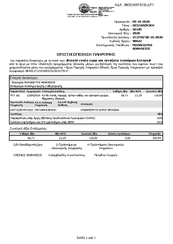 Πρώτη σελίδα του εγγράφου