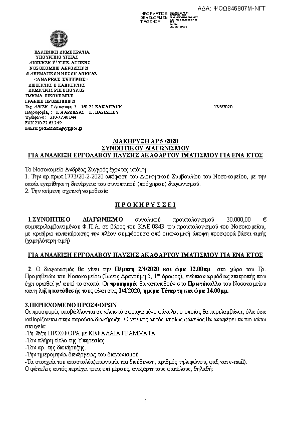 Πρώτη σελίδα του εγγράφου