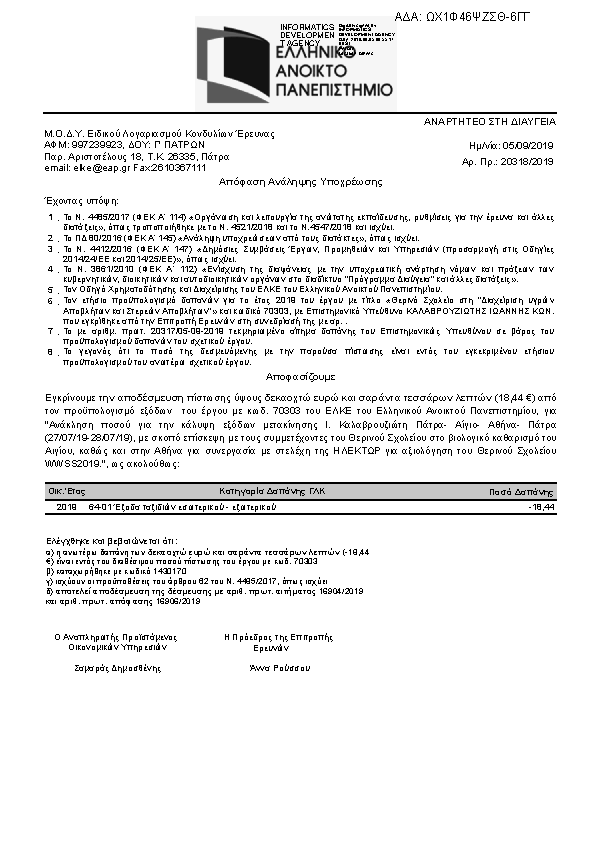 Πρώτη σελίδα του εγγράφου