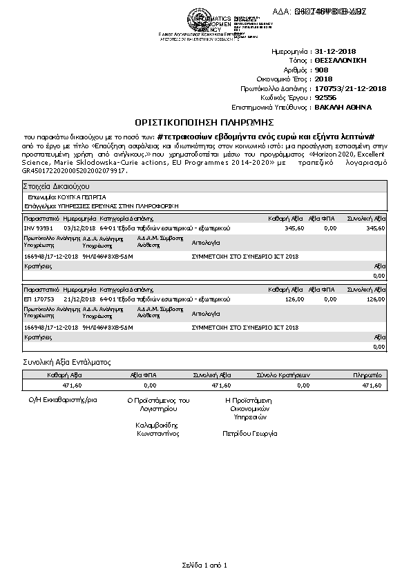 Πληροφορίες και προεπισκόπηση εγγράφου