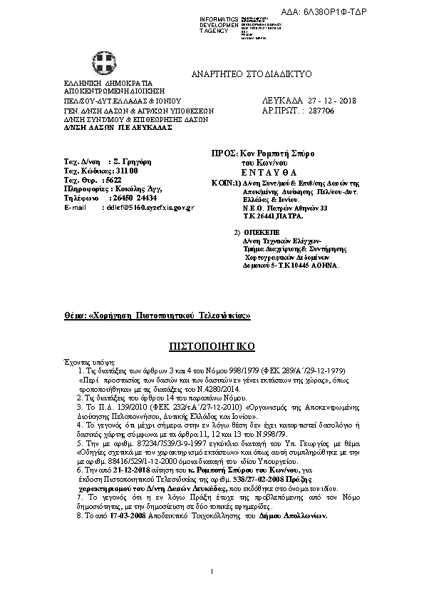 Πρώτη σελίδα του εγγράφου