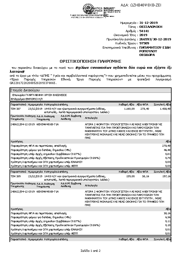 Πρώτη σελίδα του εγγράφου