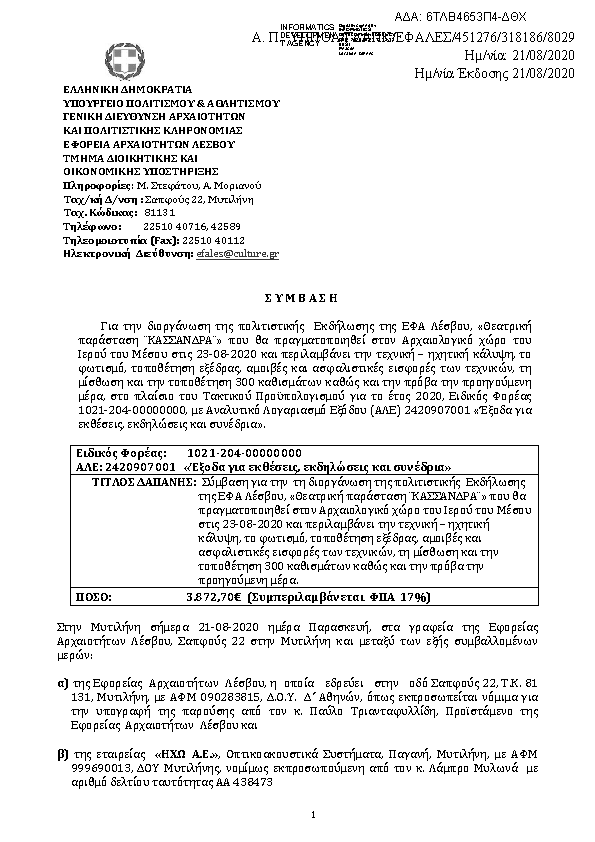 Πληροφορίες και προεπισκόπηση εγγράφου