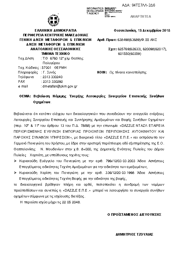 Πρώτη σελίδα του εγγράφου