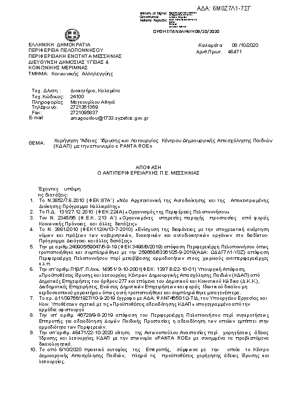 Πρώτη σελίδα του εγγράφου