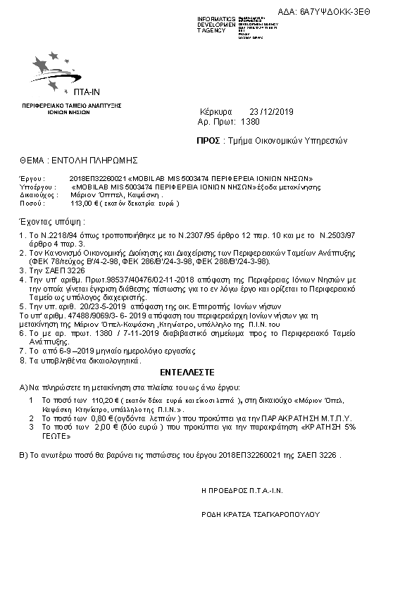 Πρώτη σελίδα του εγγράφου