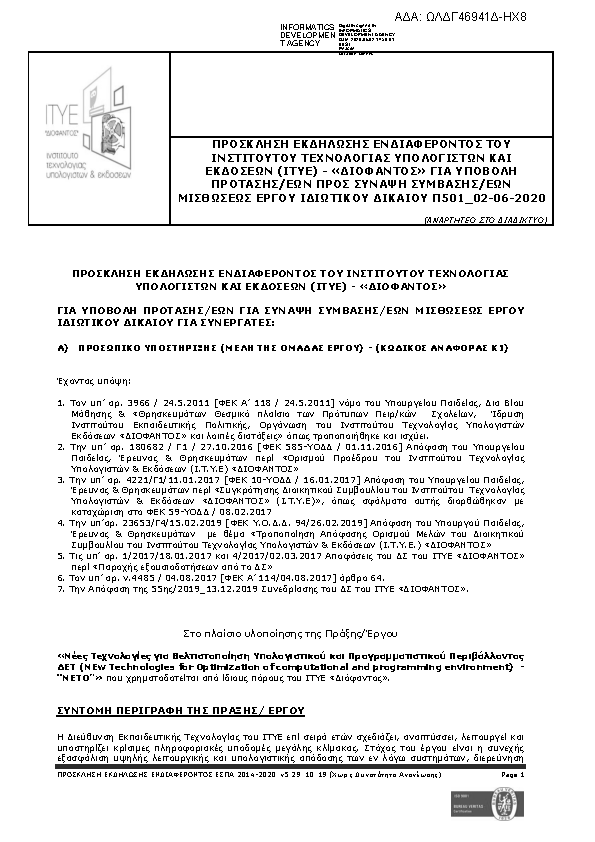 Πρώτη σελίδα του εγγράφου