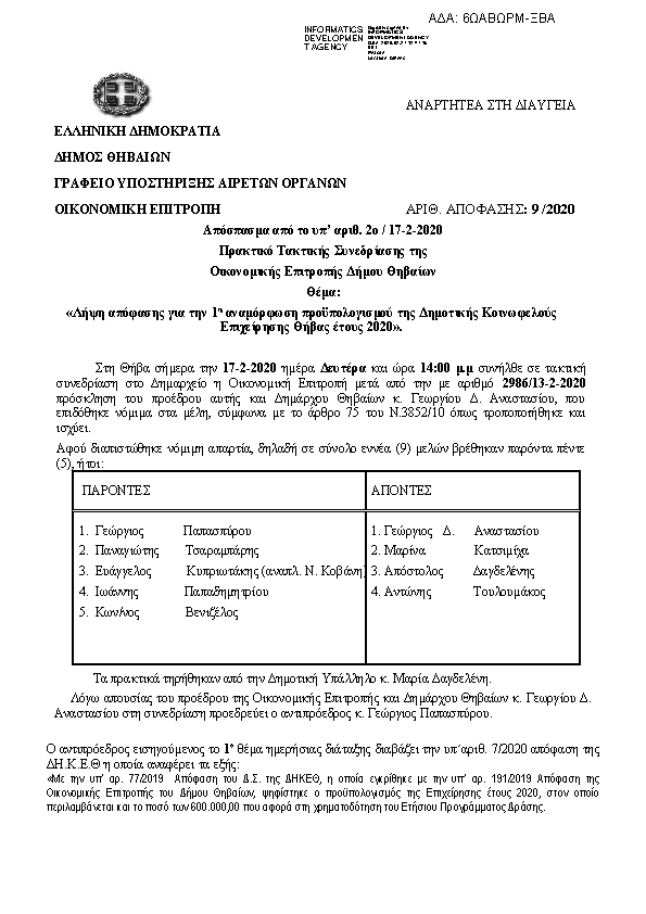 Πληροφορίες και προεπισκόπηση εγγράφου