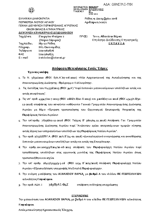 Πληροφορίες και προεπισκόπηση εγγράφου