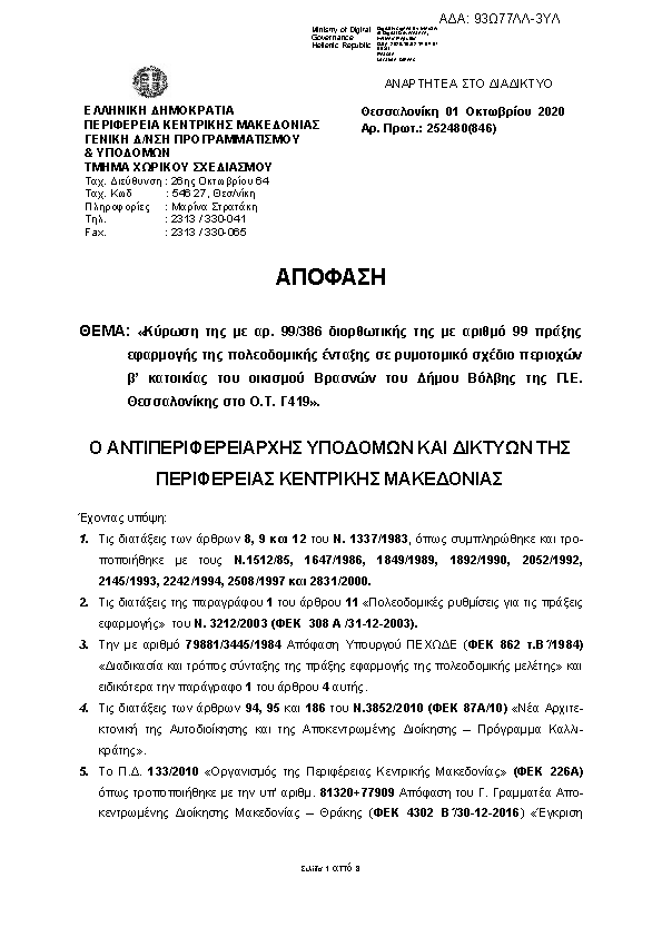 Πρώτη σελίδα του εγγράφου