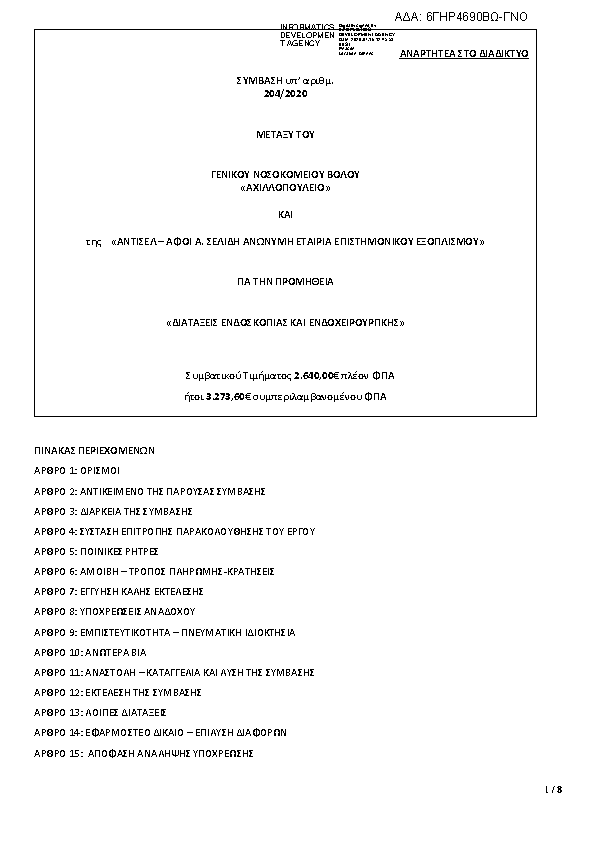 Πρώτη σελίδα του εγγράφου