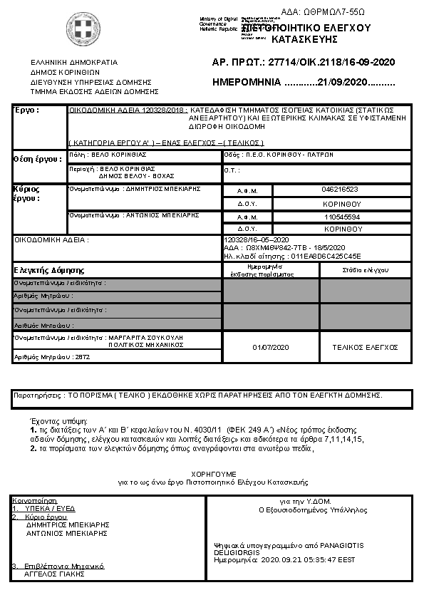 Πρώτη σελίδα του εγγράφου