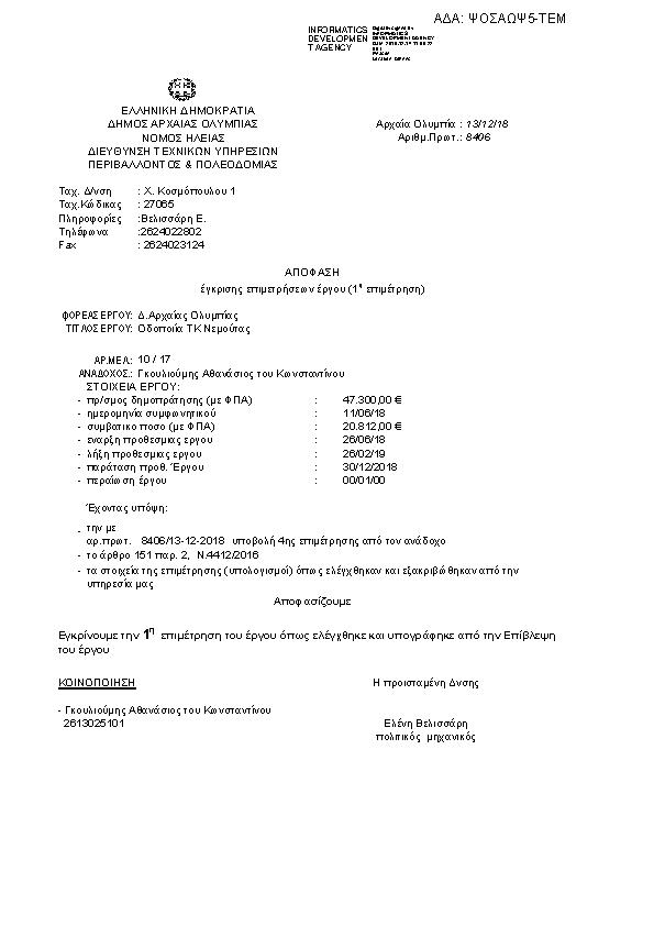 Πρώτη σελίδα του εγγράφου