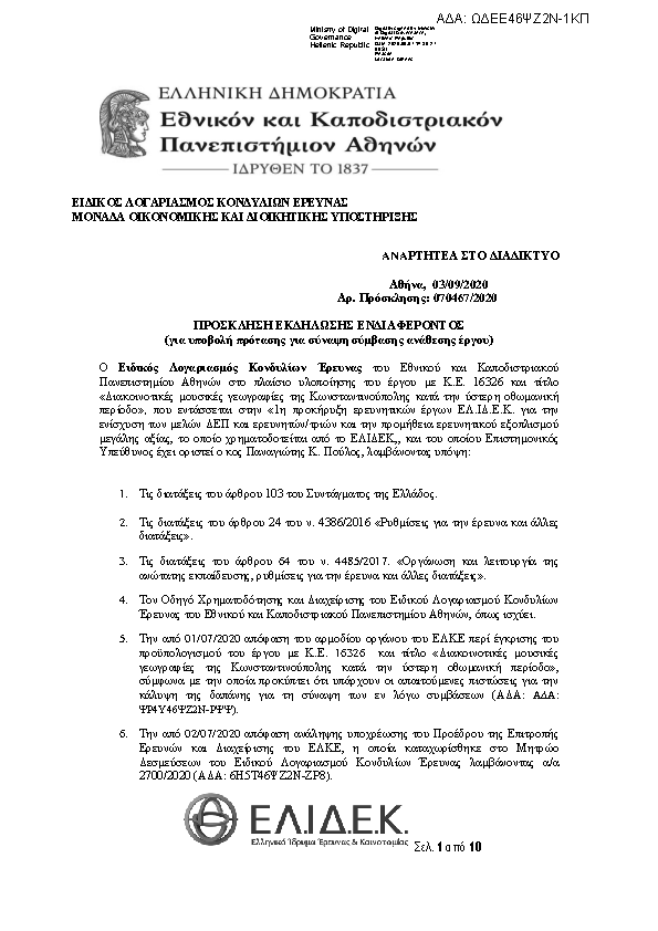 Πρώτη σελίδα του εγγράφου