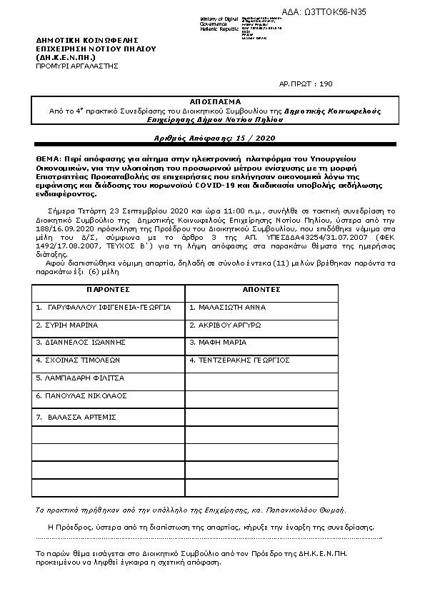 Πρώτη σελίδα του εγγράφου