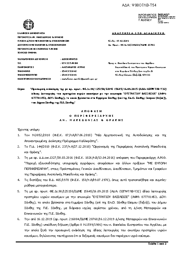 Πληροφορίες και προεπισκόπηση εγγράφου