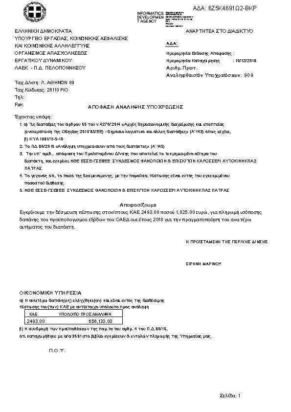 Πρώτη σελίδα του εγγράφου