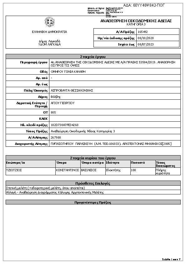 Πληροφορίες και προεπισκόπηση εγγράφου