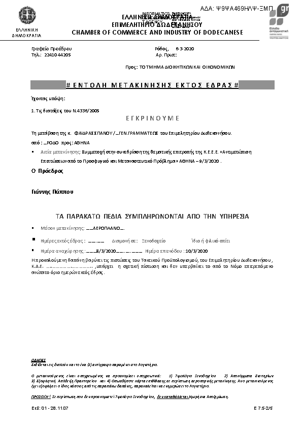 Πρώτη σελίδα του εγγράφου