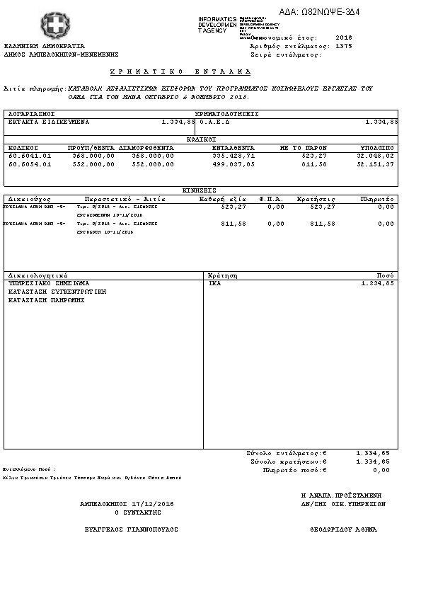 Πρώτη σελίδα του εγγράφου