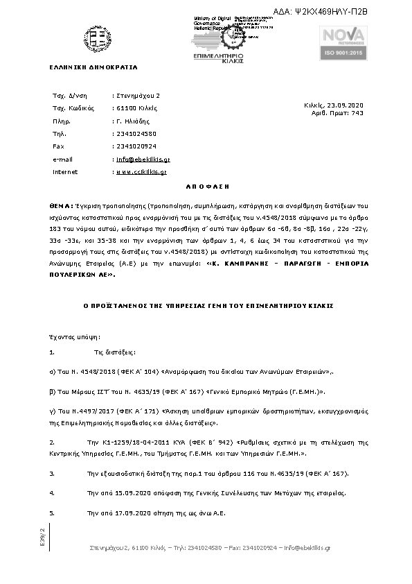 Πληροφορίες και προεπισκόπηση εγγράφου