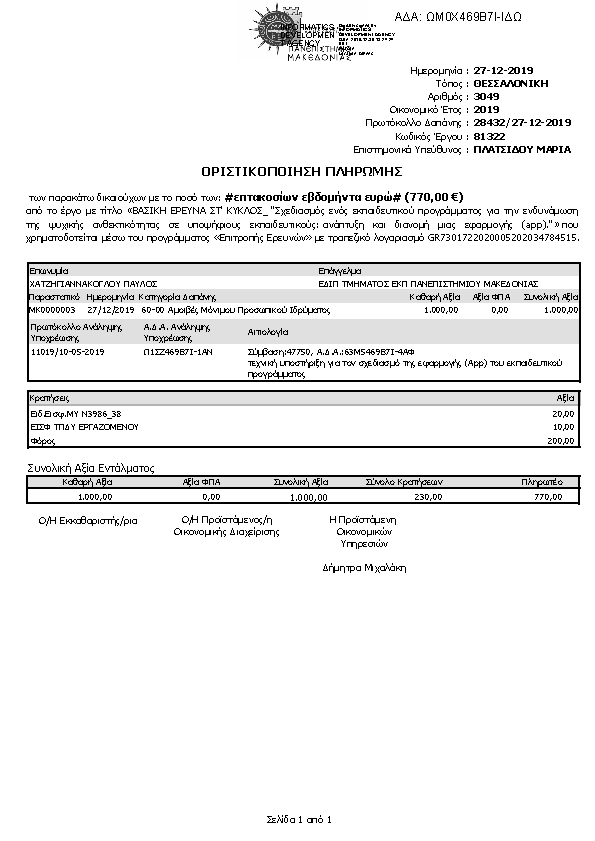 Πληροφορίες και προεπισκόπηση εγγράφου