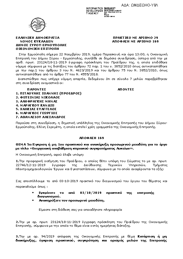 Πληροφορίες και προεπισκόπηση εγγράφου