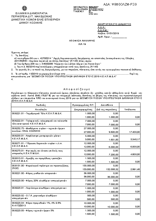 Πρώτη σελίδα του εγγράφου