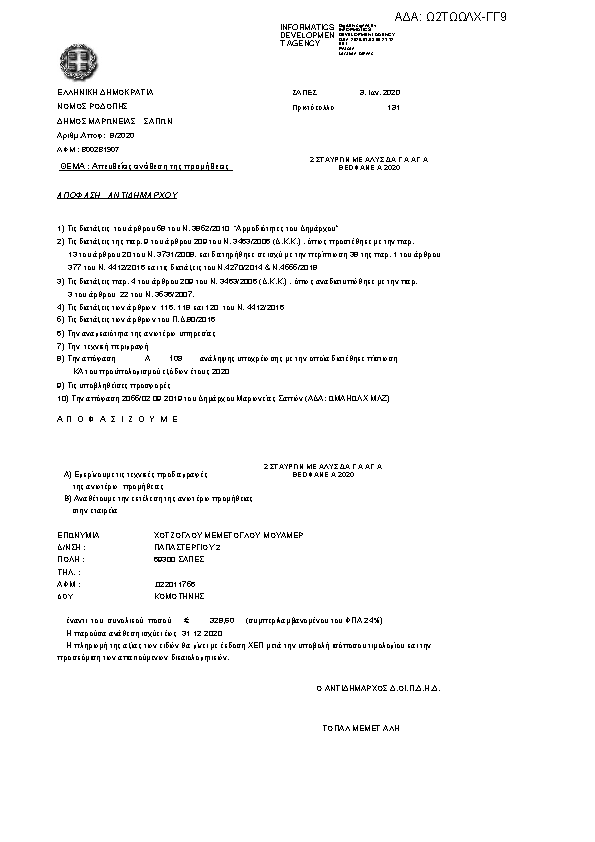 Πρώτη σελίδα του εγγράφου