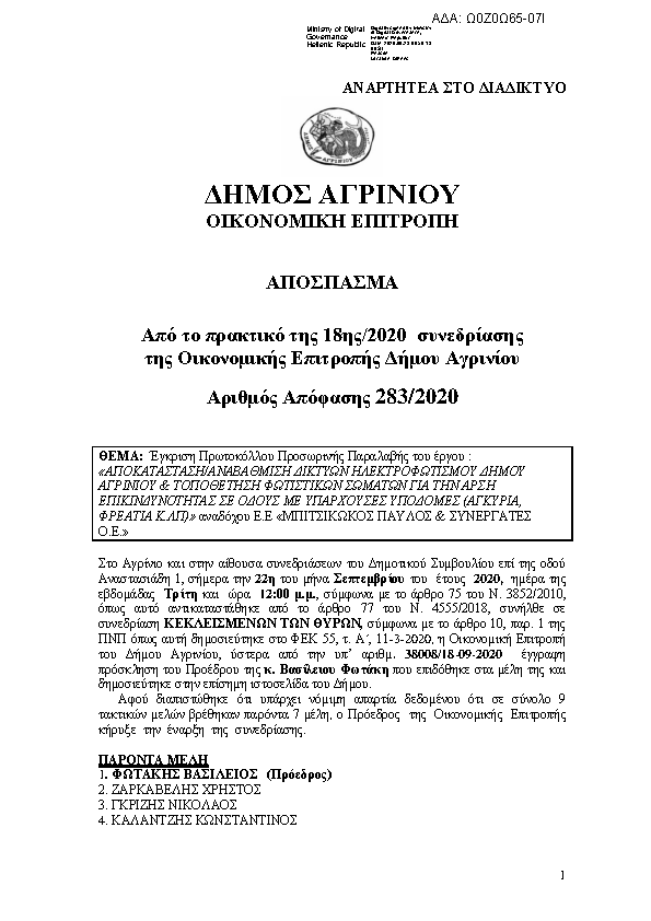 Πρώτη σελίδα του εγγράφου