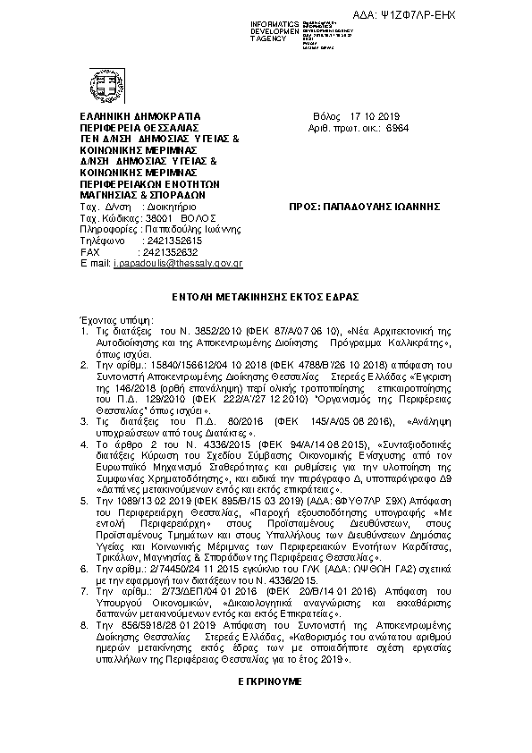 Πρώτη σελίδα του εγγράφου