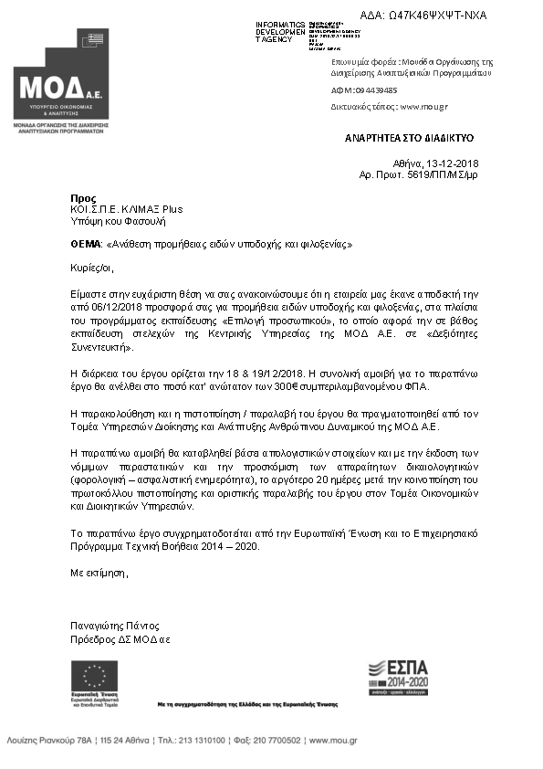 Πρώτη σελίδα του εγγράφου