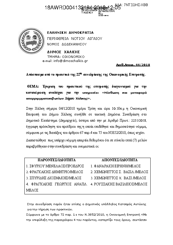 Πρώτη σελίδα του εγγράφου