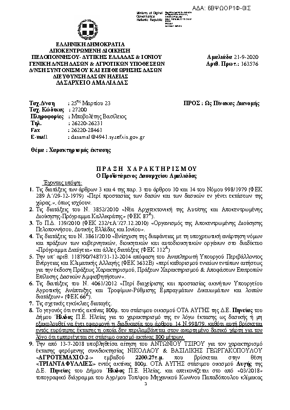 Πρώτη σελίδα του εγγράφου