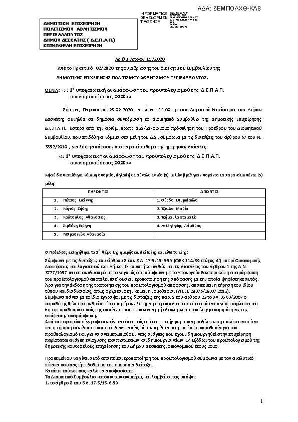 Πρώτη σελίδα του εγγράφου