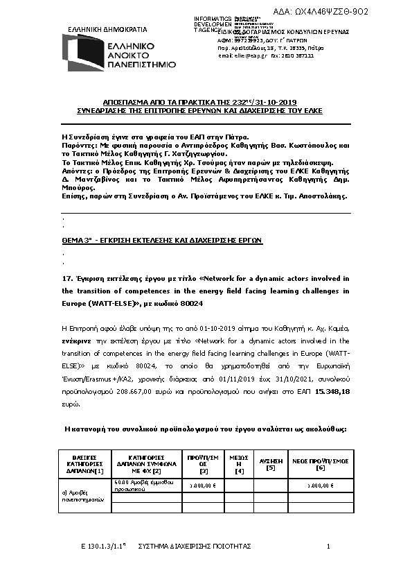 Πληροφορίες και προεπισκόπηση εγγράφου