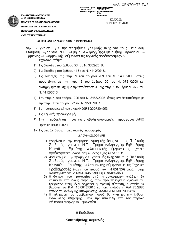 Πρώτη σελίδα του εγγράφου