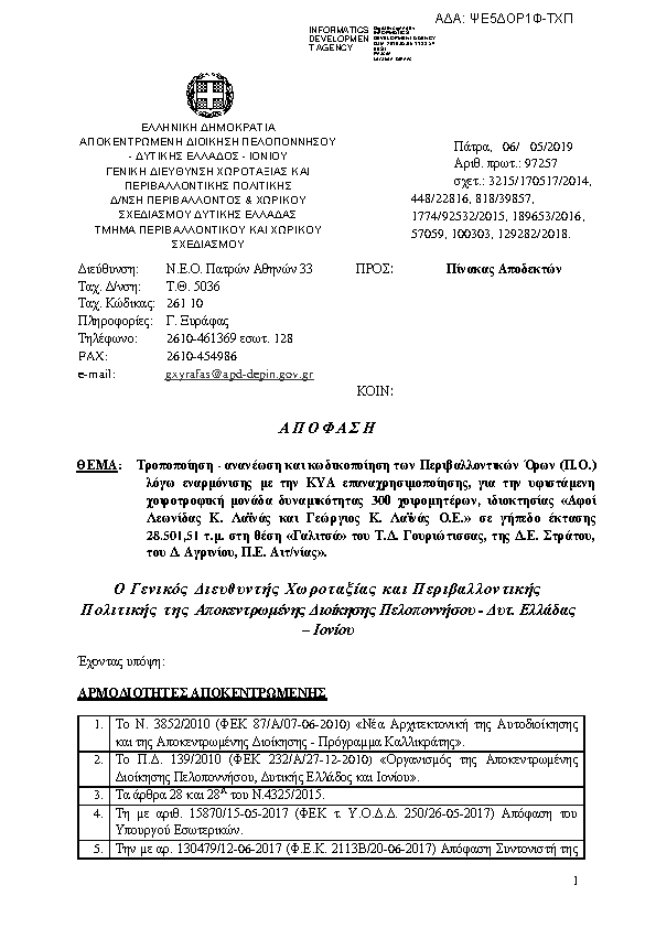 Πρώτη σελίδα του εγγράφου