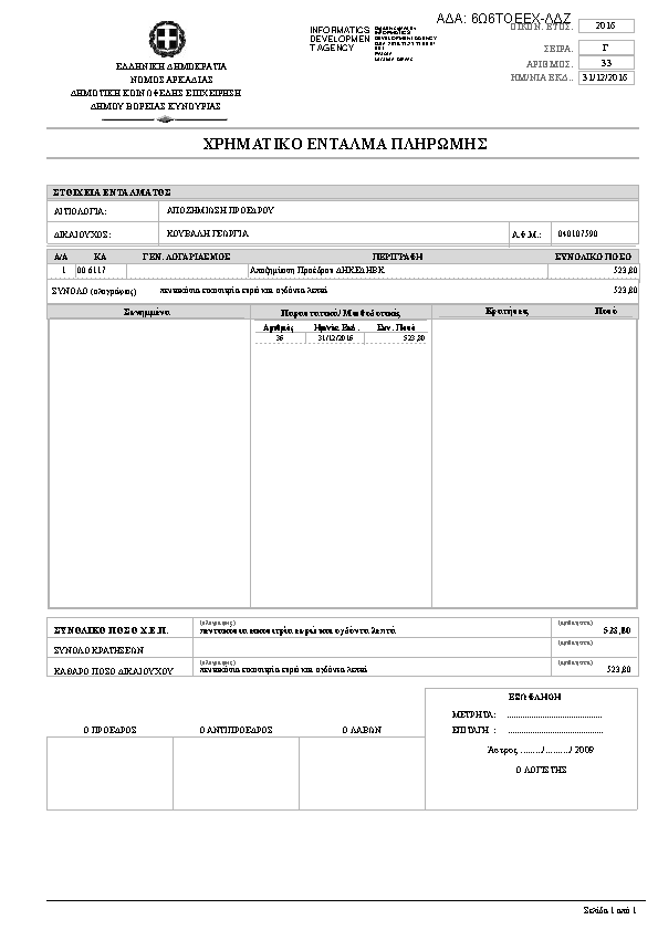 Πληροφορίες και προεπισκόπηση εγγράφου